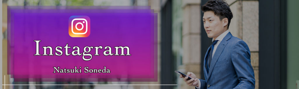 曽根田夏樹Instagram